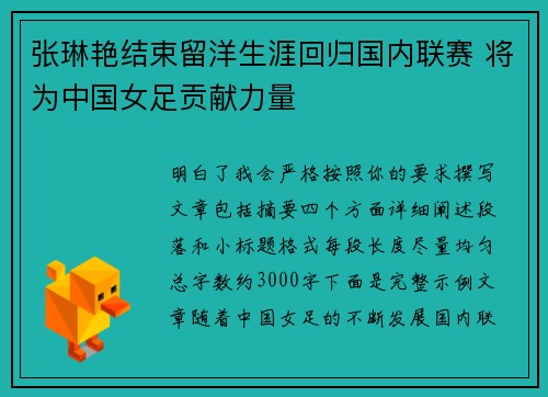 张琳艳结束留洋生涯回归国内联赛 将为中国女足贡献力量