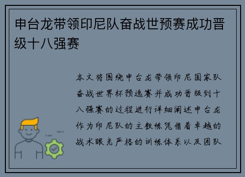 申台龙带领印尼队奋战世预赛成功晋级十八强赛