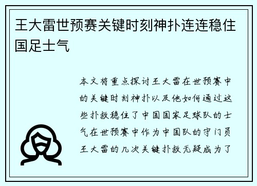 王大雷世预赛关键时刻神扑连连稳住国足士气