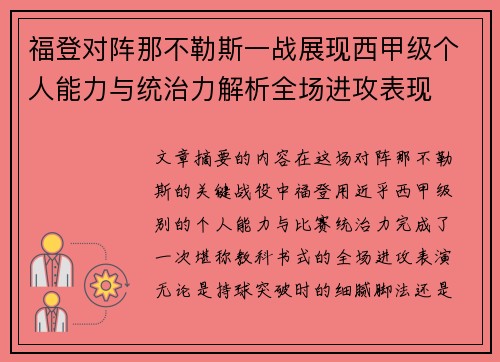 福登对阵那不勒斯一战展现西甲级个人能力与统治力解析全场进攻表现