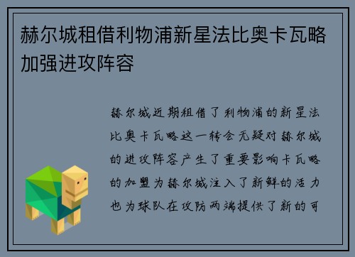 赫尔城租借利物浦新星法比奥卡瓦略加强进攻阵容